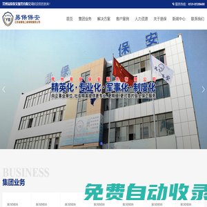 江蘇易保保安集團有限公司-保安服務_常州保安公司