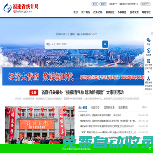 福建省統(tǒng)計(jì)局