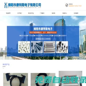 綿陽(yáng)市康特斯電子有限公司