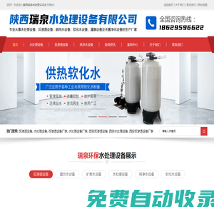 水處理反滲透設備-凈水反滲透設備「西安一級二級大型工業設備生產廠家」找陜西瑞泉