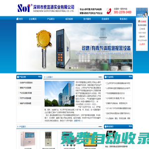 深圳市索富通實(shí)業(yè)有限公司
