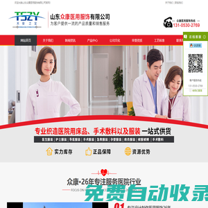 山東眾康醫(yī)用服飾有限公司[官網(wǎng)]