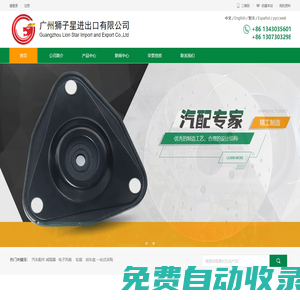 廣州獅子星進出口有限公司
