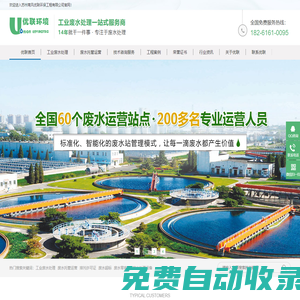 廢水處理,工業廢水處理,工業污水處理工程-蘇州南風優聯環保