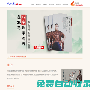 知命、改運(yùn) - 包雙龍「易學(xué)網(wǎng)」