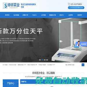 電子秤_地磅_汽車(chē)衡_電子天平_砝碼_上海帥華實(shí)業(yè)有限公司