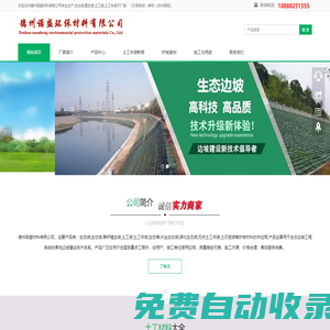 生態袋_植生袋_土工袋_土工布袋子-廠家直銷-價格合理「諾盛環?！?德州諾盛環保材料有限公司