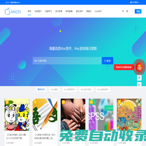 Mac軟件下載_Mac游戲下載_蘋果電腦軟件下載_MACPJ