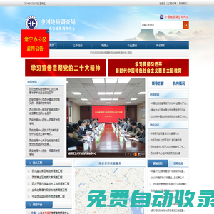 中國地質(zhì)調(diào)查局西安地質(zhì)調(diào)查中心