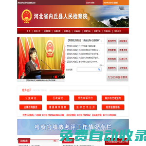 河北省內丘縣人民檢察院