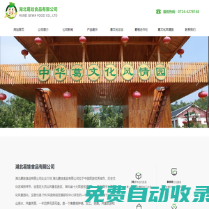 湖北葛娃食品有限公司--www.hbgewa.com