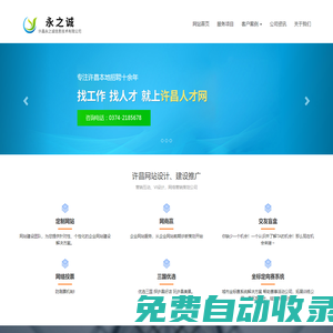 許昌網絡公司,許昌網站建設,許昌網站制作,許昌永之誠信息技術有限公司