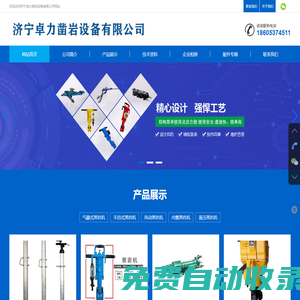 YT28鑿巖機(jī),7655鑿巖機(jī),Y19A鑿巖機(jī),手持式鑿巖機(jī),氣腿式鑿巖機(jī)-濟(jì)寧卓力鑿巖設(shè)備廠家報價