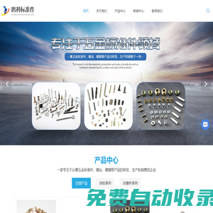 標(biāo)準(zhǔn)件-標(biāo)準(zhǔn)件廠-標(biāo)準(zhǔn)件廠家-標(biāo)準(zhǔn)件定制-標(biāo)準(zhǔn)件定做-溫州鵬利標(biāo)準(zhǔn)件有限公司