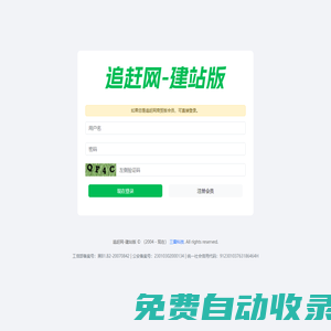 追趕網(wǎng)B2B聚合站-B2B網(wǎng)站搜索_商貿(mào)信息網(wǎng)站_免費(fèi)發(fā)布供求信息_企業(yè)黃頁(yè)搜索-追趕網(wǎng)B2B搜索引擎