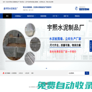 石家莊水泥板圍墻廠家-保定水泥板圍墻多少錢一米-鑫宇熙水泥制品廠