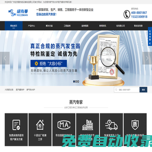 燃氣熱水爐_蒸汽發生器_燃氣模塊爐-紐克曼蒸汽發生器-廣州紐克曼熱能設備制造有限公司