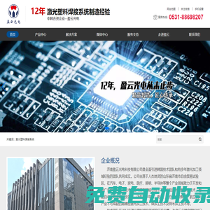 塑料激光焊接機_激光塑料焊接設備_塑料激光焊接機生產廠家價格_山東濟南盈云光電