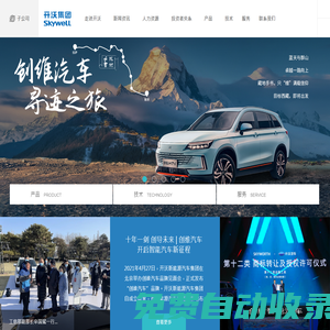 開沃汽車集團(tuán)—暨南京金龍客車制造有限公司