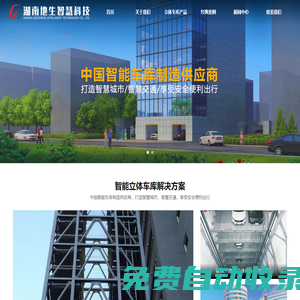 湖南地生智慧科技發展有限公司