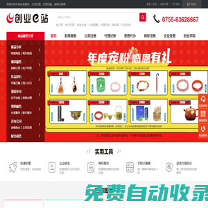 深圳刻章-注冊(cè)公司-代理記賬-找創(chuàng)業(yè)印章/創(chuàng)業(yè)e站