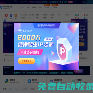Python學(xué)習(xí)網(wǎng) - Python視頻教程免費(fèi)在線學(xué)習(xí)