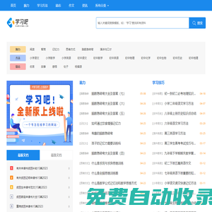 學(xué)習(xí)吧 - 一個(gè)專注做在線學(xué)習(xí)的網(wǎng)站