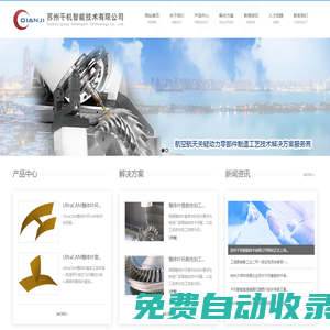 蘇州千機智能技術(shù)有限公司_蘇州千機智能技術(shù)有限公司