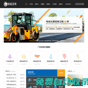 廣州市瀝青工程有限公司承接天河區、越秀區、海珠區、荔灣區、番禺區、南沙區等地瀝青路面施工