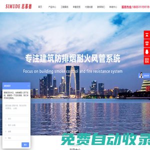 硅酸鋁纖維防火柔性卷材_纖維增強硅酸鹽防火板_建筑防排煙耐火風(fēng)管系統(tǒng)廠家-江蘇思慕德建筑安全系統(tǒng)有限公司-硅酸鋁纖維防火柔性卷材_纖維增強硅酸鹽防火板_消防滅火裝置研發(fā)、設(shè)計、生產(chǎn)、安裝于一體的高新技術(shù)企業(yè)