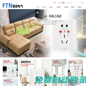 江蘇福田電氣有限公司_漏電保護(hù)開關(guān),漏電保護(hù)插座,室內(nèi)外防水開關(guān)/插座,漏電保護(hù)插頭,防水濺/防觸電/漏電/過載保護(hù)插排