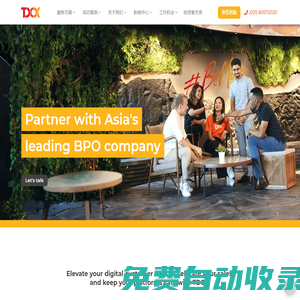 TDCX 提達客思 | 亞太區領先客服外包和呼叫中心外包商