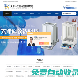 艾安得電子天平,防水秤,平臺(tái)秤-天津科儀達(dá)科技有限公司
