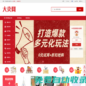 大賣網—商品限時搶購，限時免費的免費試用網和試客網