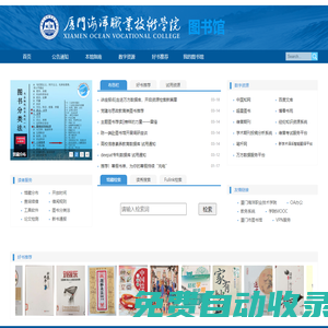 廈門海洋職業技術學院圖書館 - 廈門海洋學院圖書館- 廈門海洋學院歡迎您光臨！！