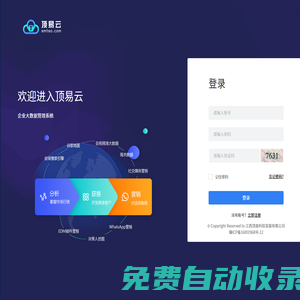 頂易云 - 江西頂易科技發(fā)展有限公司