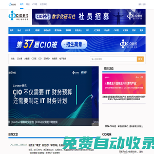 CIO時(shí)代—新技術(shù)、新商業(yè)、新管理