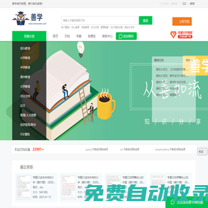 善學網(wǎng)(shanxuedoc.com）-shanxuedoc-面向幼兒教育文檔-學前教育文檔-基礎(chǔ)教育下載-初中高考資料下載-計劃書、論文、管理、計算機等下載-文檔知識共享服務(wù)平臺 - 善學網(wǎng)_www.shanxuedoc.com
