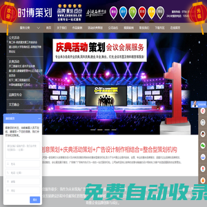 珠海時博企業(yè)策劃有限公司-珠海廣告公司|珠海活動策劃公司｜設(shè)計公司｜珠海廣告制作公司|珠海畫冊設(shè)計|珠海開業(yè)慶典公司|珠海會議慶典禮儀公司|品牌策劃與活動慶典策劃整合型策劃機構(gòu)