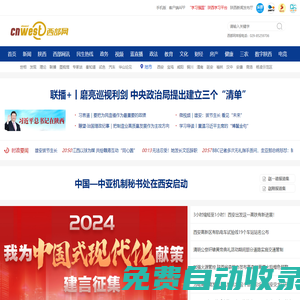 西部網（陜西新聞網）-主流媒體 陜西門戶 www.cnwest.com