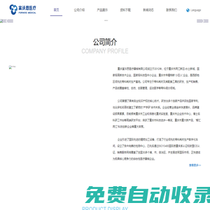 重慶富沃思醫療器械有限公司