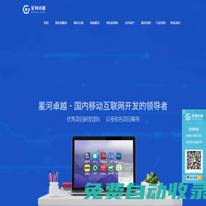 北京APP開發-微信小程序定制-軟件開發公司-星河卓越