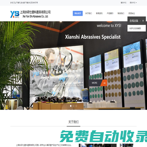 上海協研仕磨料磨具有限公司