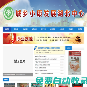 城鄉(xiāng)小康發(fā)展湖北中心