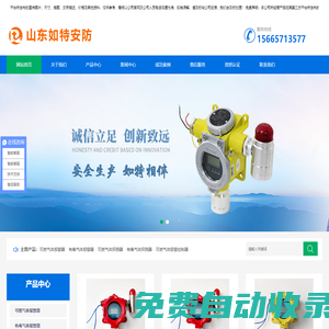 氣體報警器,可燃氣體報警器,有毒氣體報警器,氣體探測器,可燃氣體探測器,有毒氣體探測儀,氣體檢測儀,可燃氣體檢測儀,有毒氣體檢測儀,便攜式氣體檢測儀,氣體報警儀,煤氣報警器-山東如特安防設備有限公司