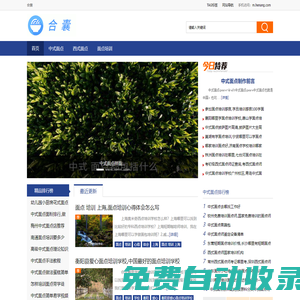 合囊 - 特色面點行業網站