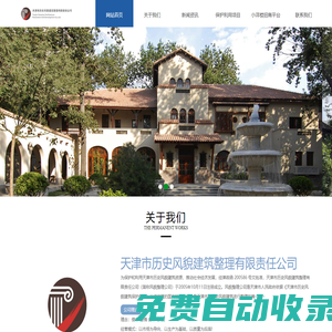 天津市歷史風貌建筑整理有限責任公司