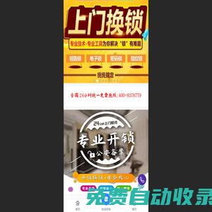 開鎖+換鎖+指紋鎖+配汽車鑰匙24小時上門專業(yè)維修服務點