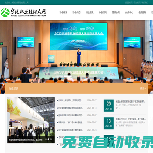 寧波市職業經理人網_寧波市職業經理人協會