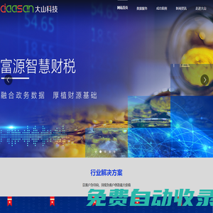 大山科技,數(shù)據(jù)智能服務(wù)